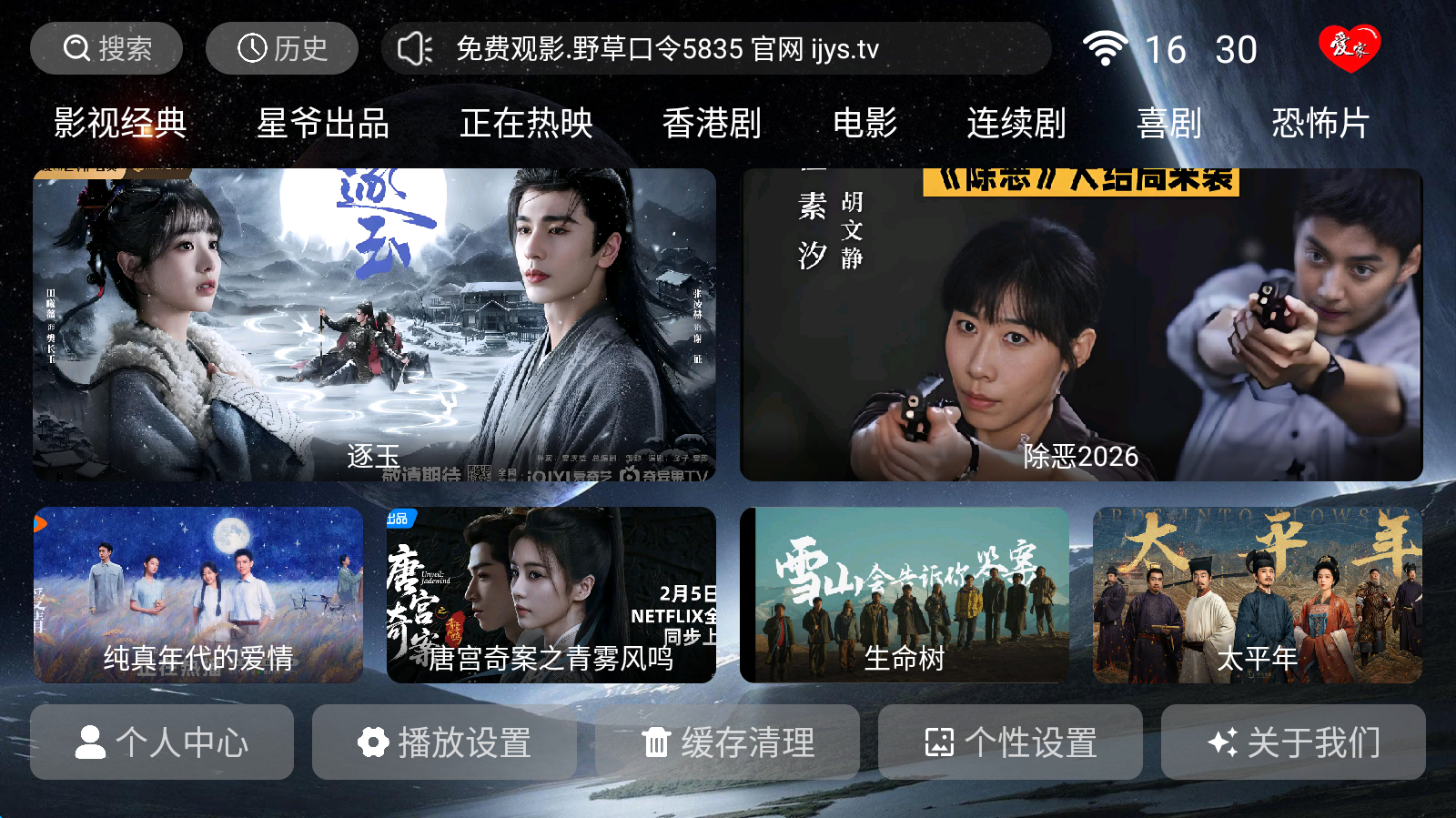 爱家影视TVapp截图